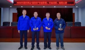 【市城市燃熱集團富泰熱力】公司員工在集團公司舉辦的“燃熱杯”棋類比賽上收獲豐碩